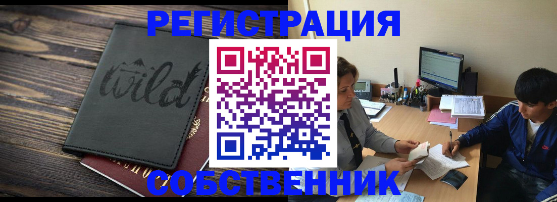 прописка паспорт в Шелехове