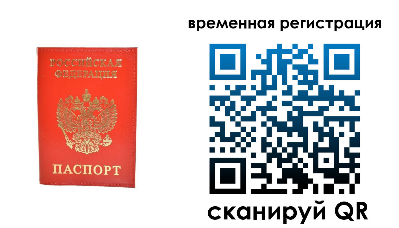 временная прописка в Шелехове