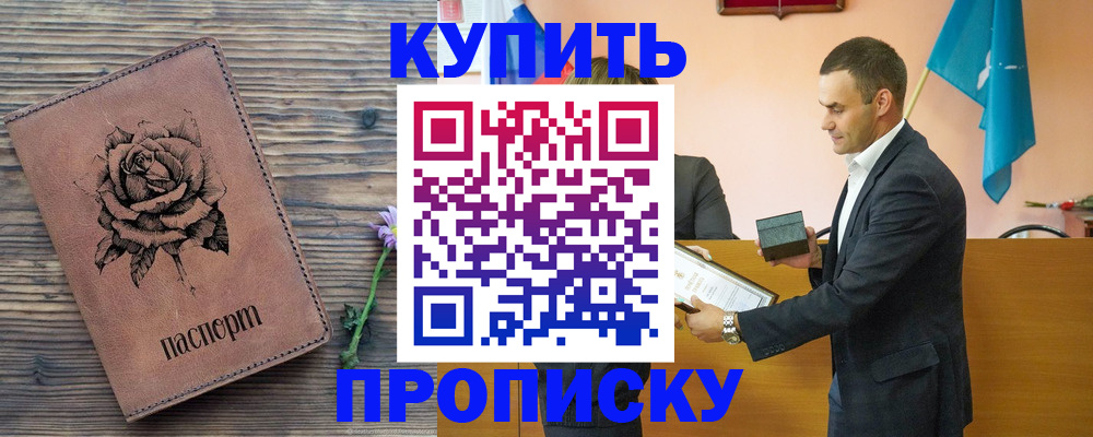 временная регистрация в Шелехове