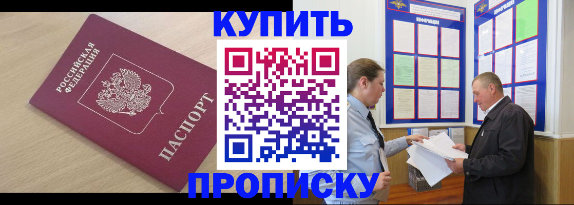 временная регистрация недорого в Шелехове
