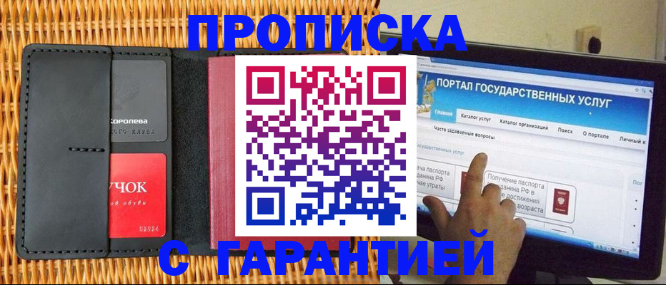 временная регистрация законно в Шелехове