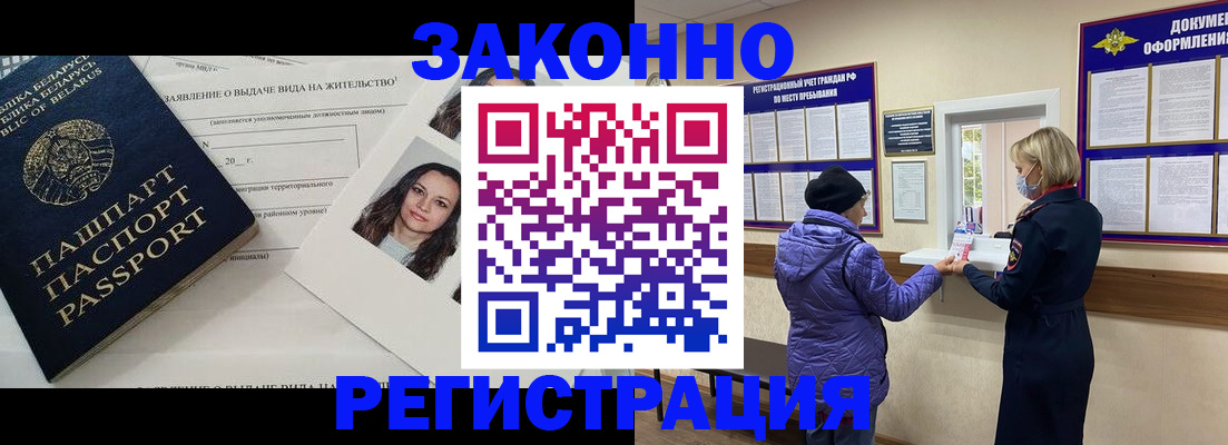временная регистрация купить в Шелехове
