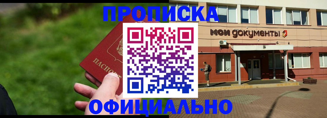 временная регистрация надежно в Шелехове