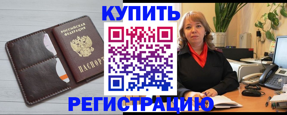 прописка законно в Шелехове