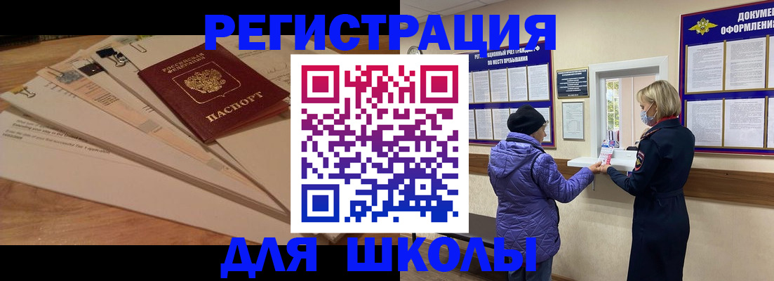 прописка законно в Шелехове