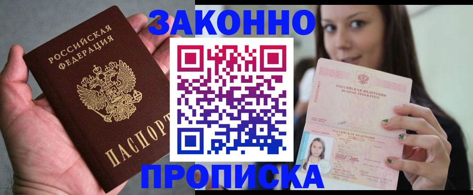временная регистрация законно в Шелехове