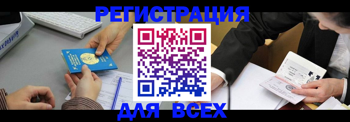 временная регистрация купить в Шелехове
