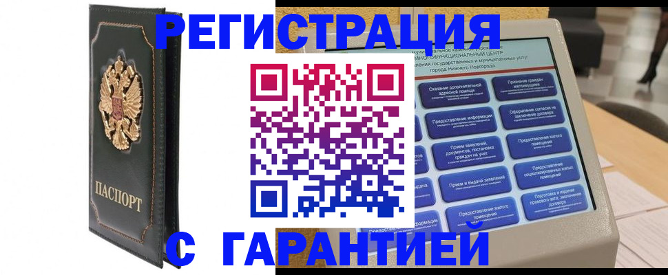 временная регистрация надежно в Шелехове