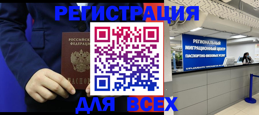 прописка законно в Шелехове