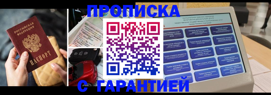 временная регистрация адрес в Шелехове