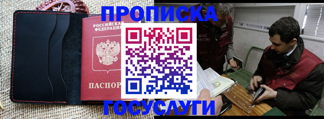 прописка для кредита в Шелехове