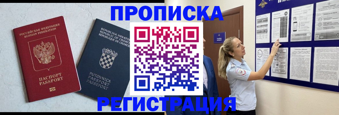 временная регистрация в Шелехове